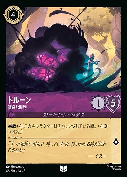 ドルーン 【ROJ/046/204UC】